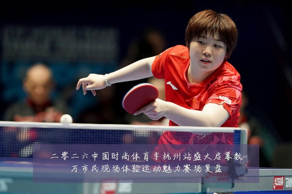 二零二六中国时尚体育季杭州站盛大启幕数万市民现场体验运动魅力赛场复盘